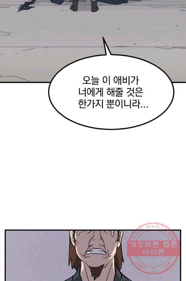 불사무적 143화 45
