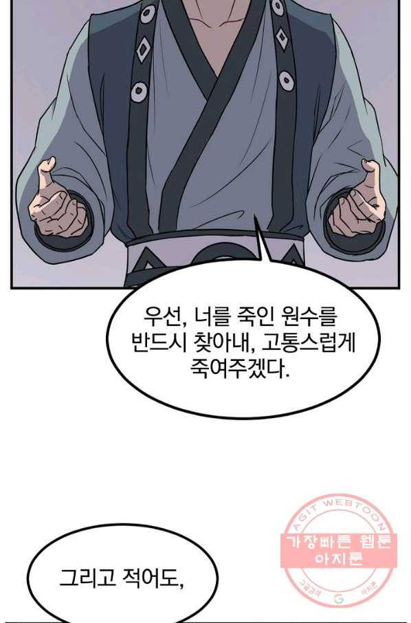 불사무적 143화 46