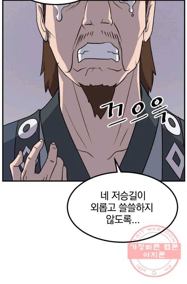 불사무적 143화 47