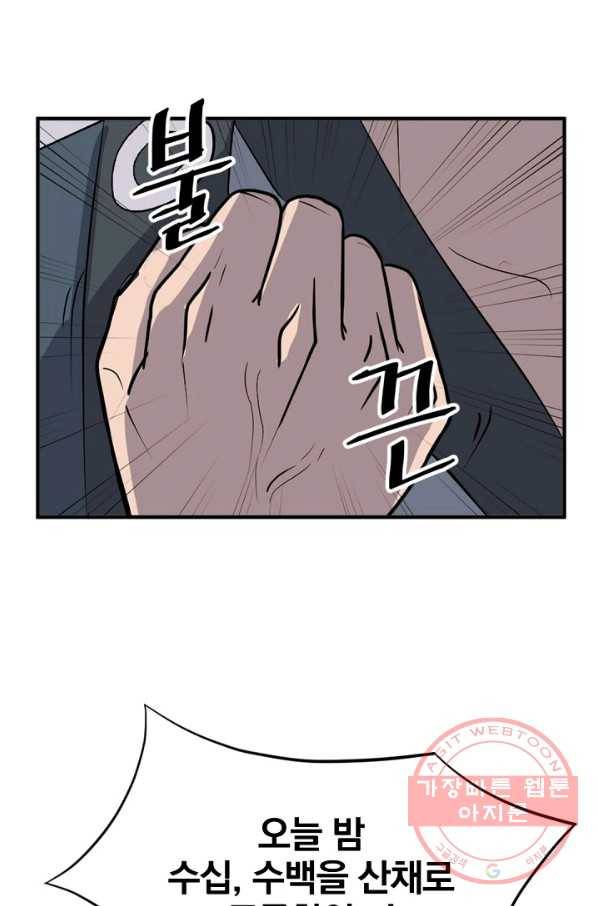 불사무적 143화 48