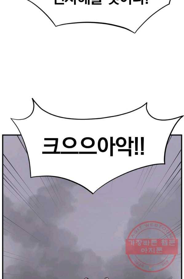 불사무적 143화 50