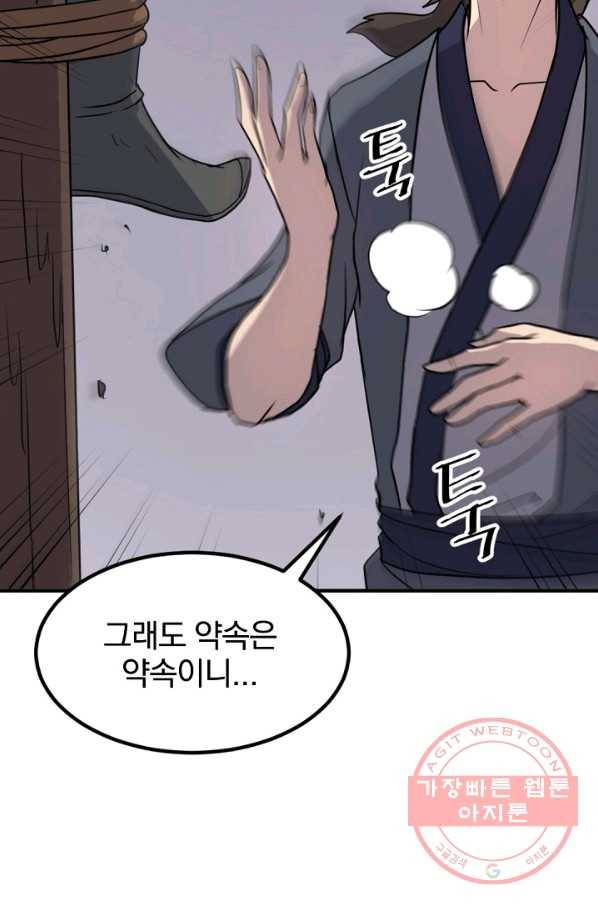 불사무적 143화 54
