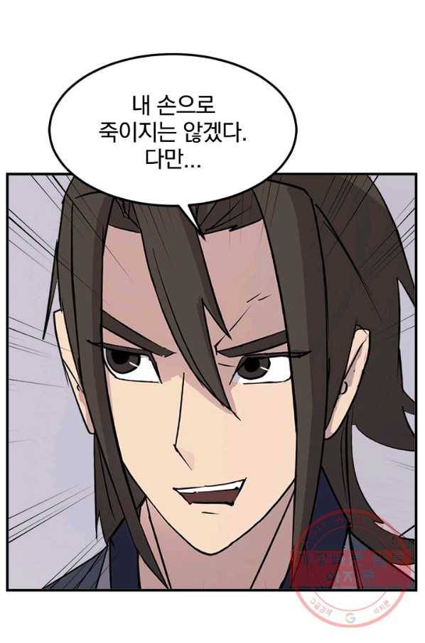 불사무적 143화 55