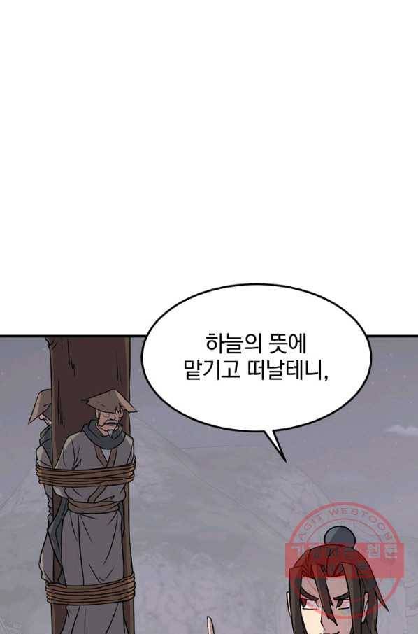 불사무적 143화 56