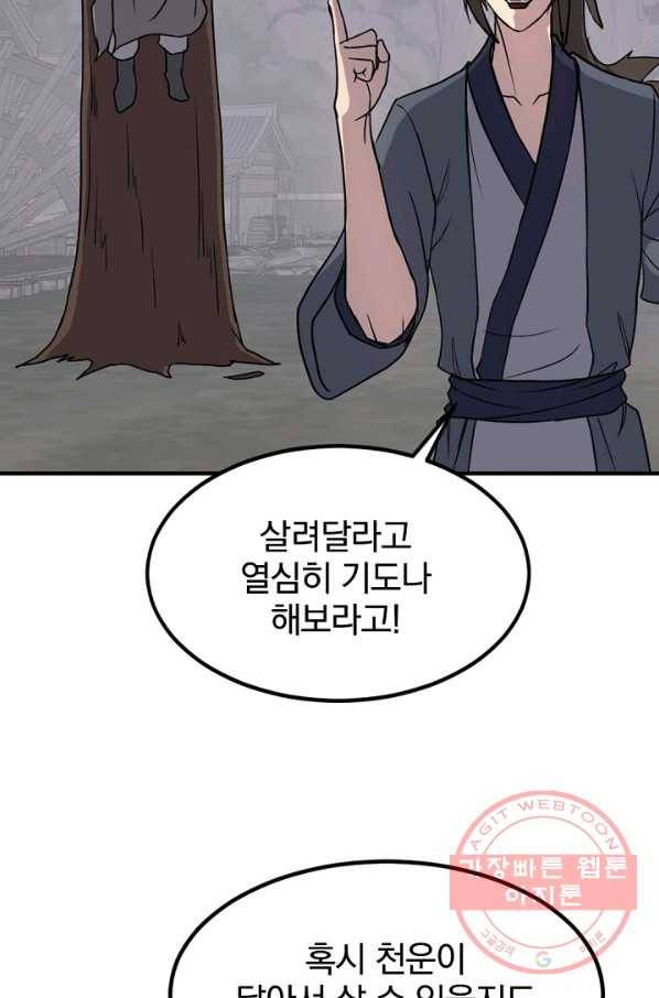 불사무적 143화 57