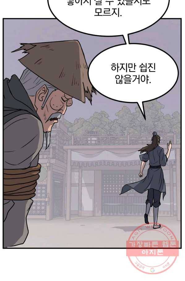 불사무적 143화 58