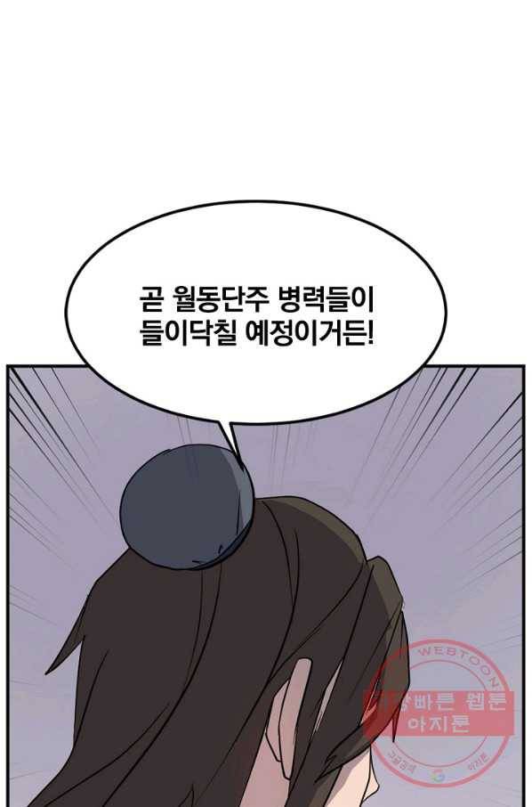 불사무적 143화 59