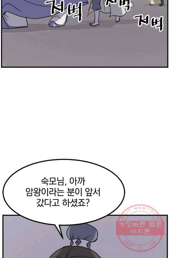 불사무적 143화 63