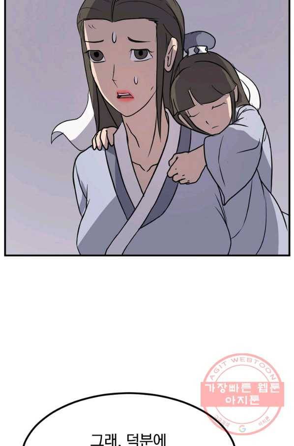불사무적 143화 64