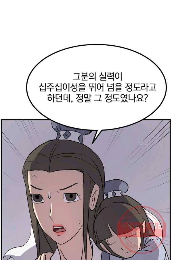 불사무적 143화 66