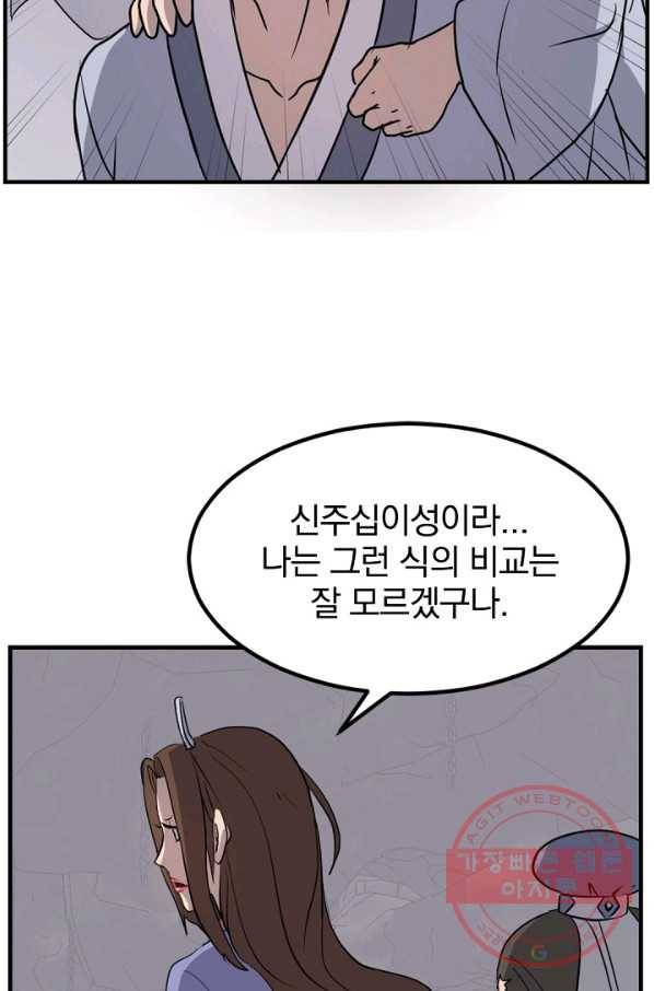 불사무적 143화 67
