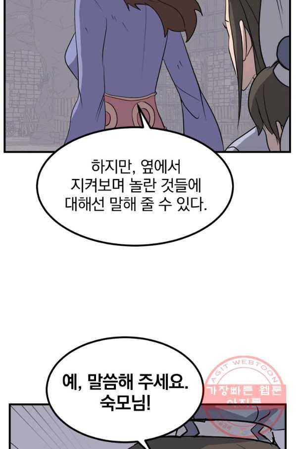 불사무적 143화 68