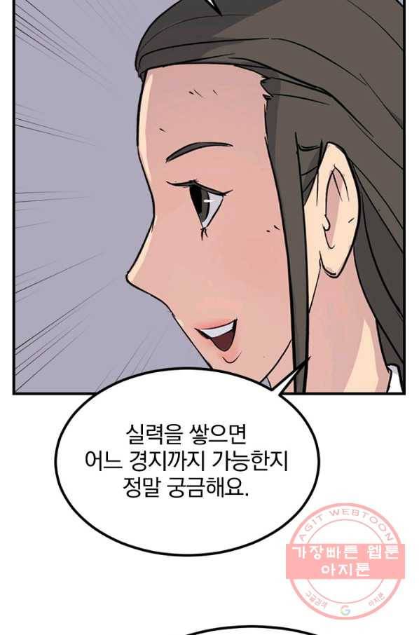 불사무적 143화 69