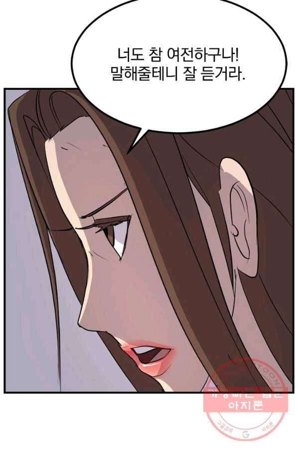 불사무적 143화 70