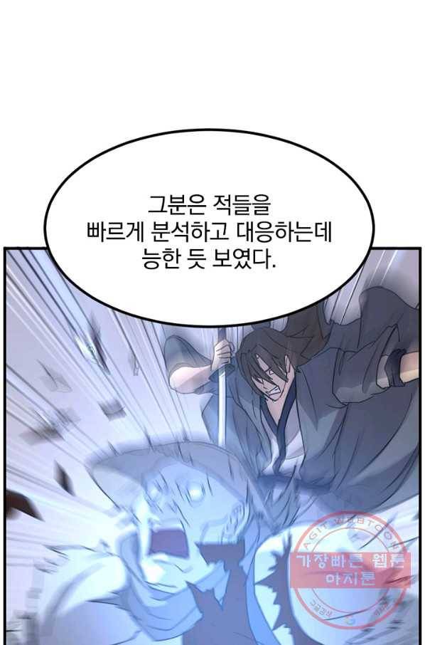 불사무적 143화 71