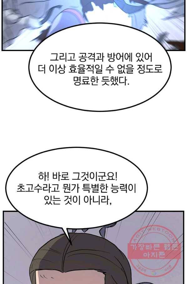 불사무적 143화 72