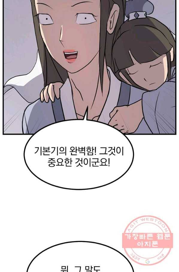 불사무적 143화 73