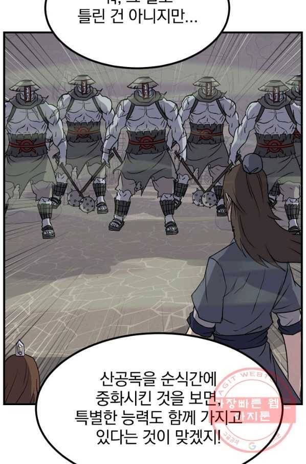 불사무적 143화 74