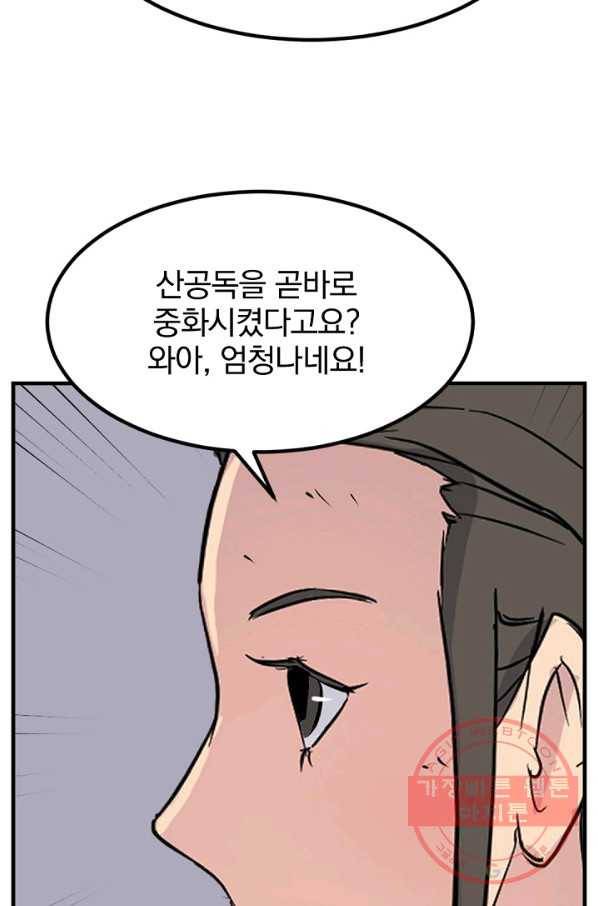 불사무적 143화 75