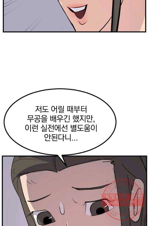 불사무적 143화 76