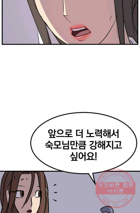 불사무적 143화 77