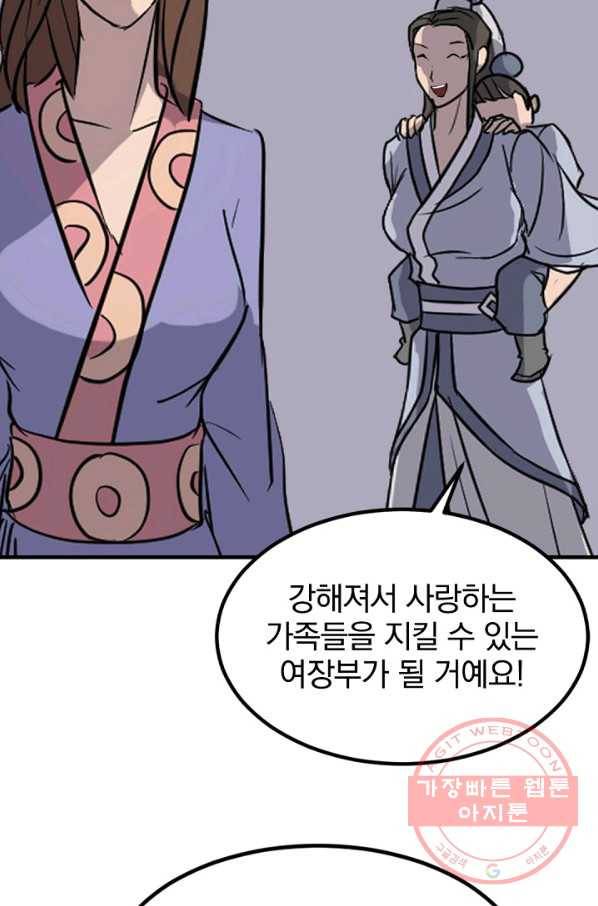 불사무적 143화 78