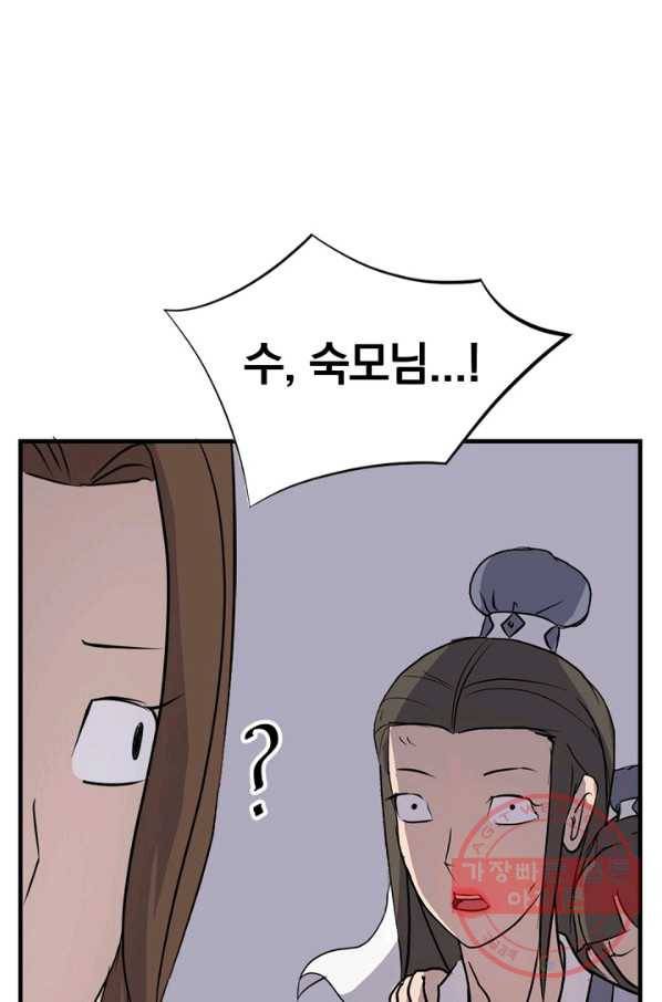 불사무적 143화 80