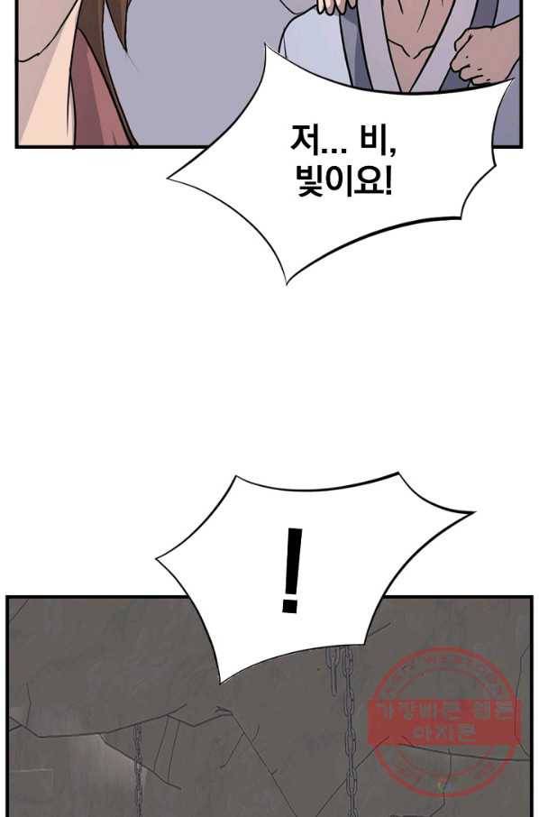 불사무적 143화 81