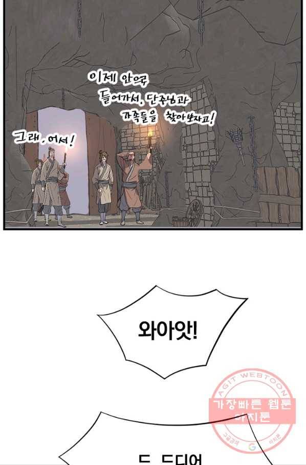 불사무적 143화 82