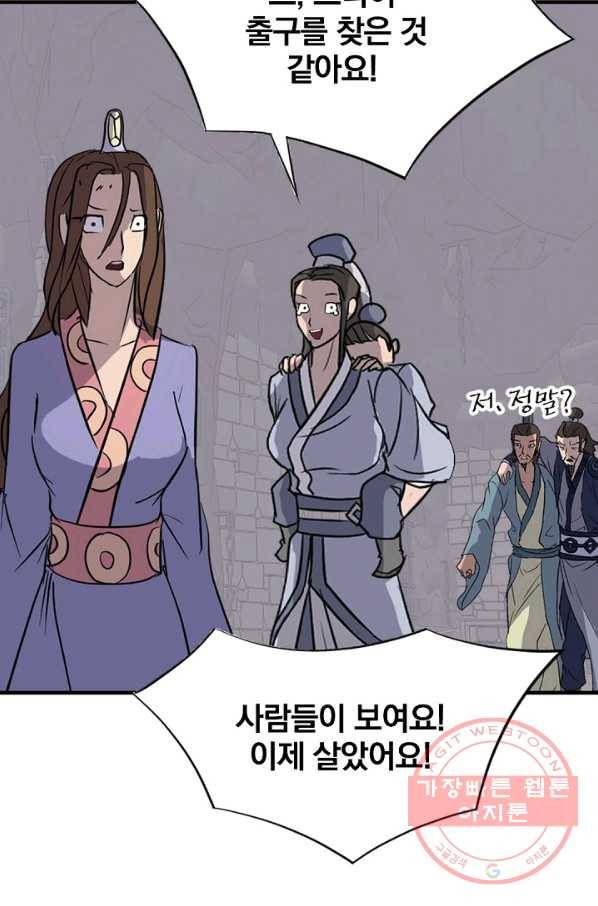 불사무적 143화 83