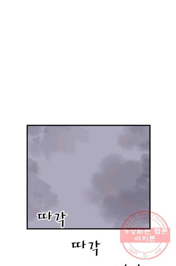 불사무적 143화 84