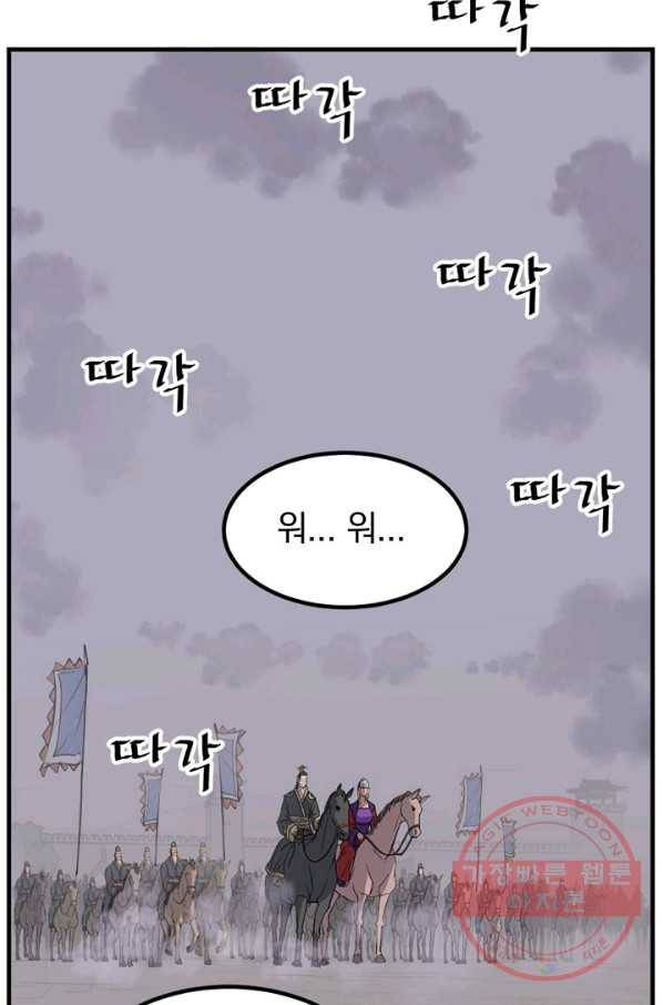 불사무적 143화 85