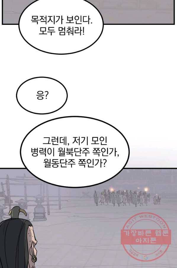 불사무적 143화 86