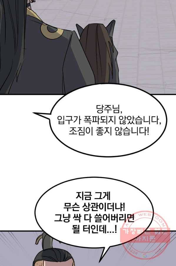 불사무적 143화 87