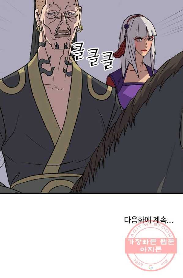 불사무적 143화 88