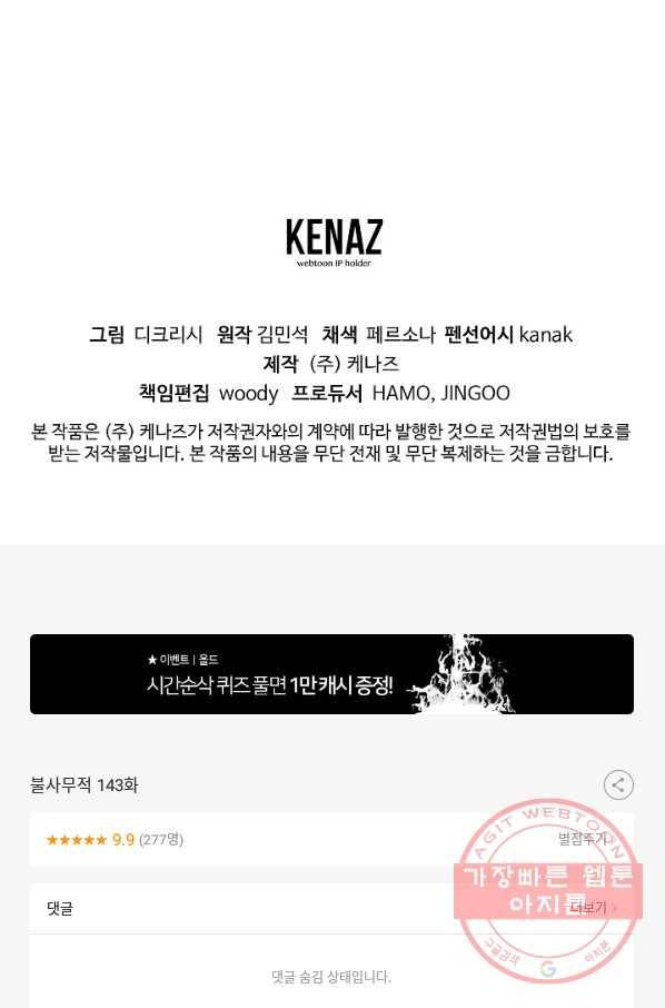 불사무적 143화 89