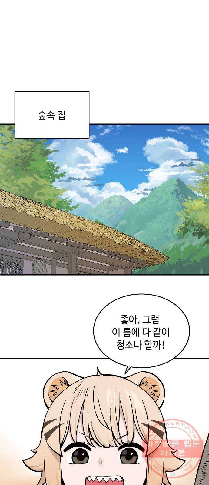 호랑이 들어와요 41화 요괴 삼인방 1