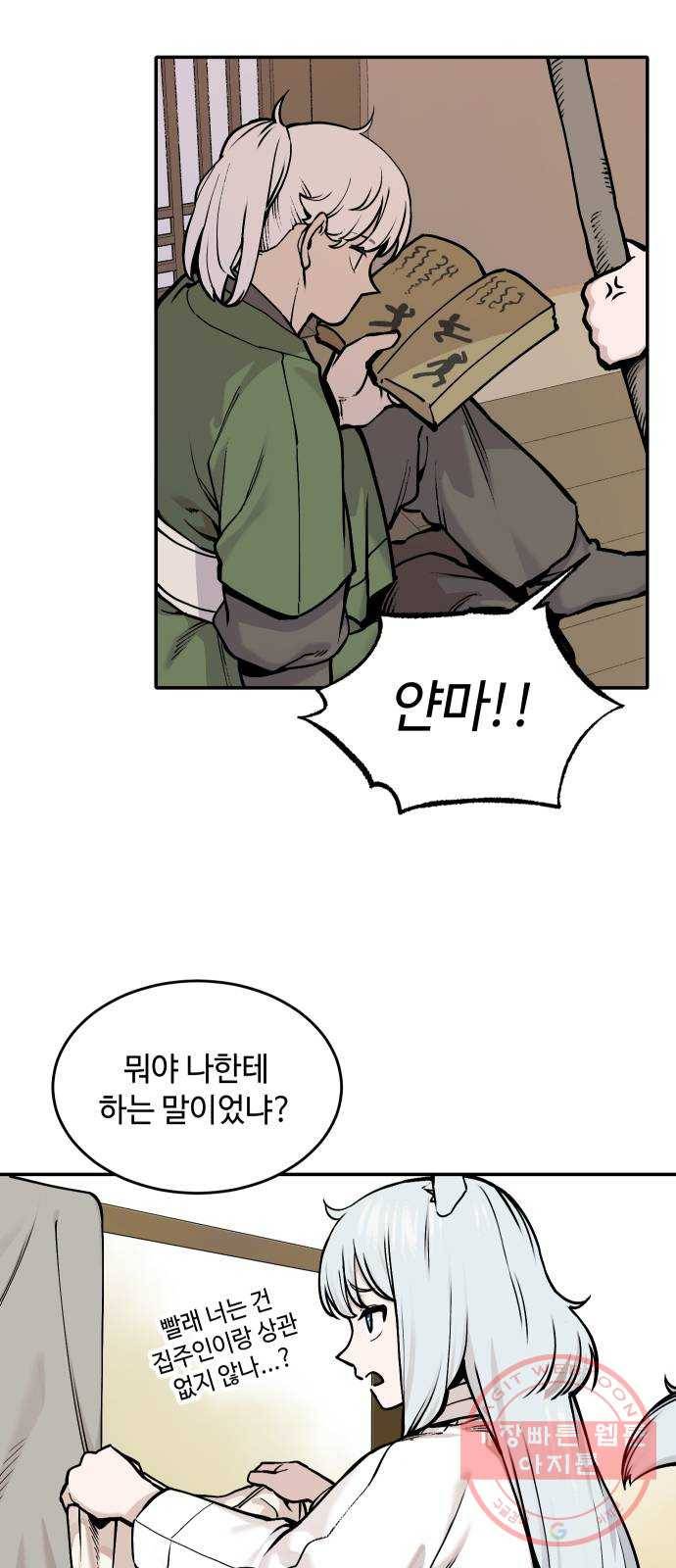 호랑이 들어와요 41화 요괴 삼인방 3