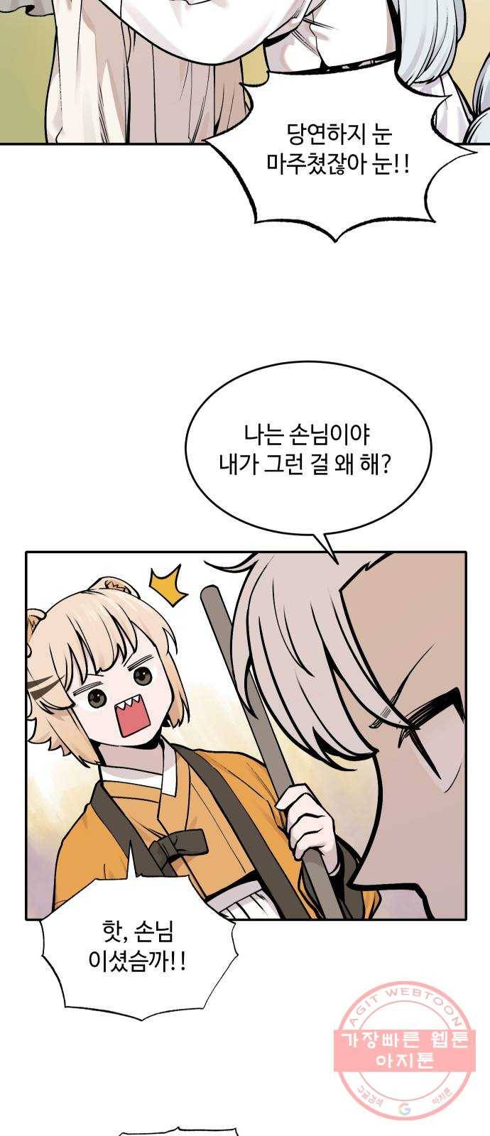 호랑이 들어와요 41화 요괴 삼인방 4
