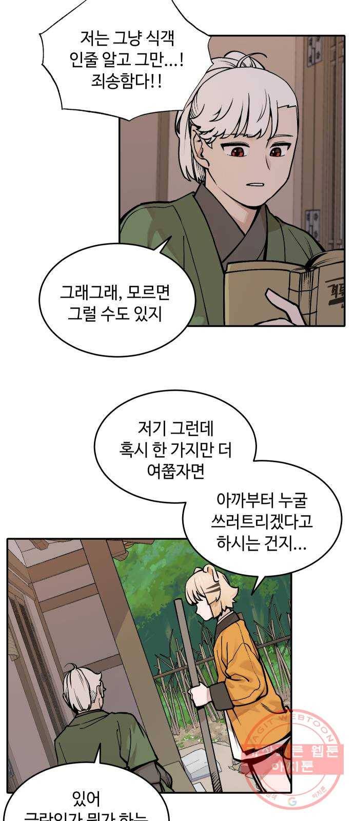 호랑이 들어와요 41화 요괴 삼인방 5