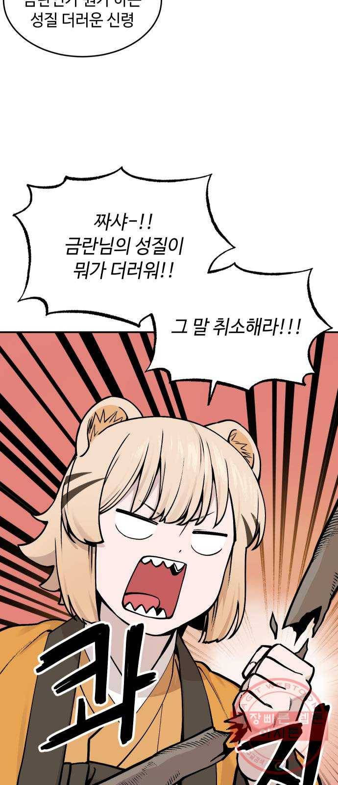 호랑이 들어와요 41화 요괴 삼인방 6