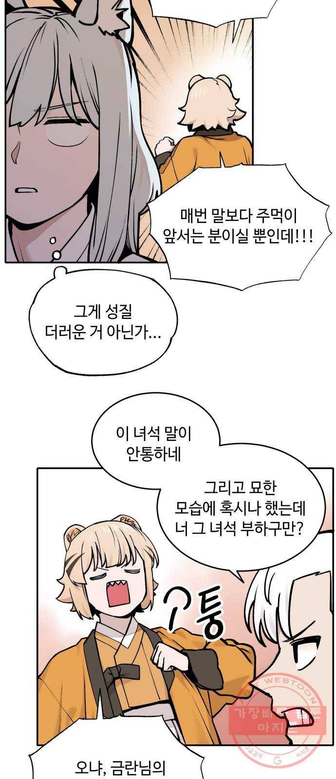 호랑이 들어와요 41화 요괴 삼인방 8
