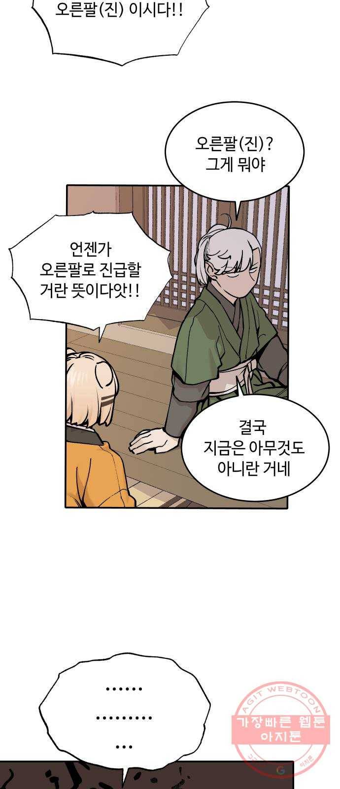 호랑이 들어와요 41화 요괴 삼인방 9