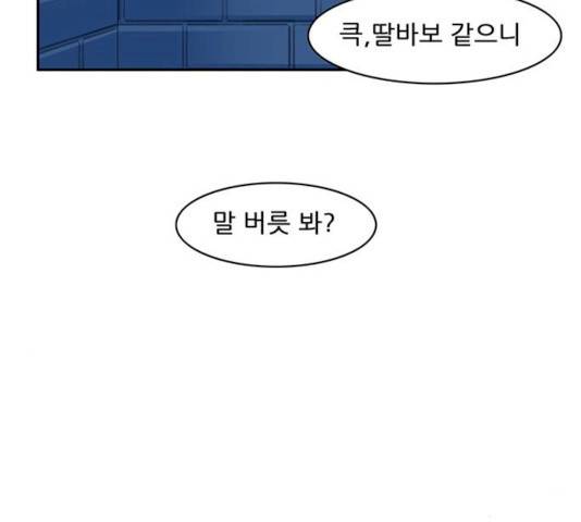 피로만땅 36화 11