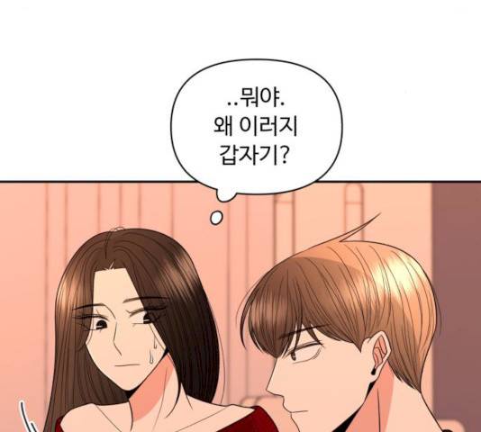 나타나주세요! 19화 8