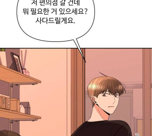 나타나주세요! 19화 12