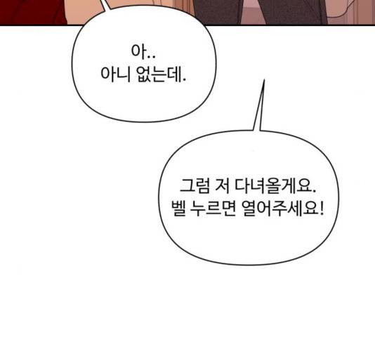 나타나주세요! 19화 14