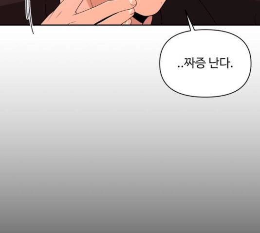 나타나주세요! 19화 31