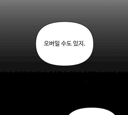 나타나주세요! 19화 32