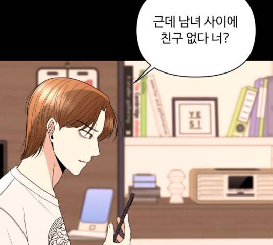 나타나주세요! 19화 33